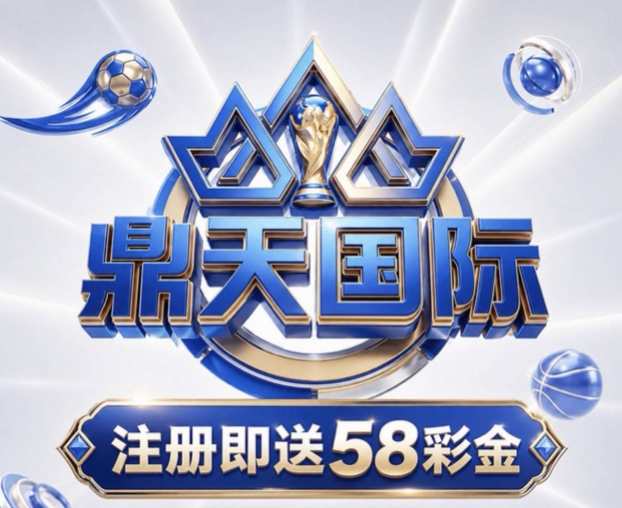 鼎天国际